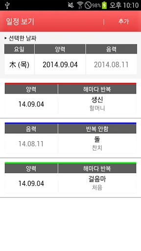 간편한 음력 달력 screenshot 3