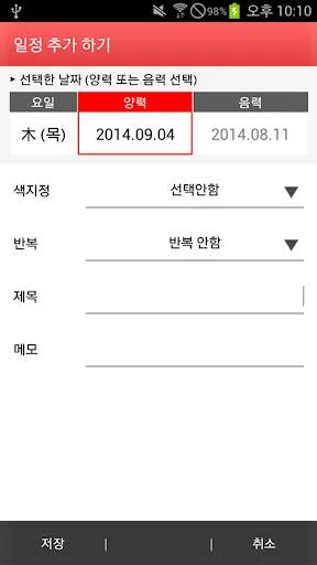 간편한 음력 달력 screenshot 4