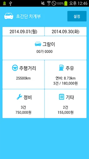 초간단 차계부 screenshot 1