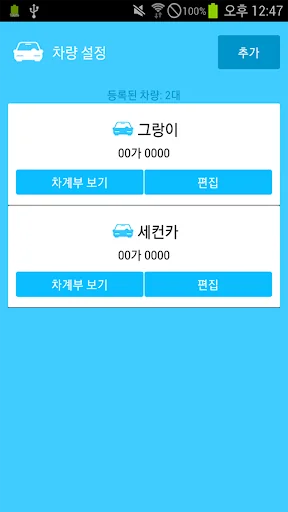 초간단 차계부 screenshot 2