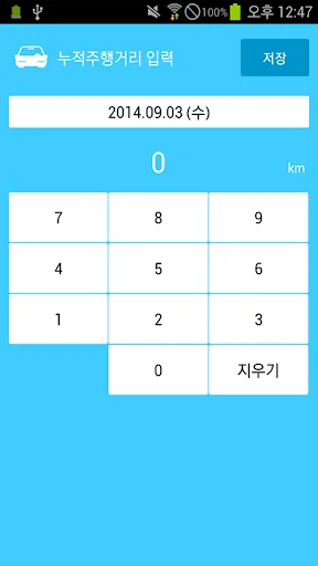 초간단 차계부 screenshot 4