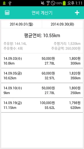 연비 계산기 screenshot 1