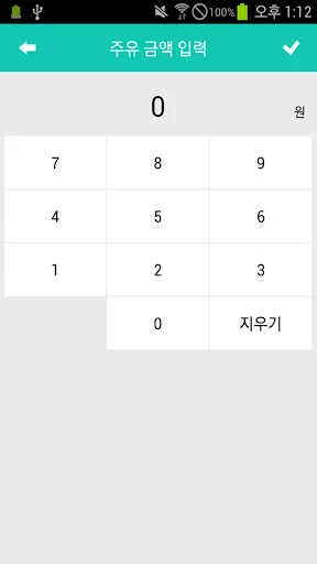 연비 계산기 screenshot 3