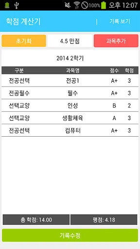 학점 계산기 screenshot 1
