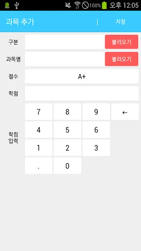 학점 계산기 screenshot 2