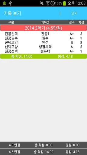 학점 계산기 screenshot 3