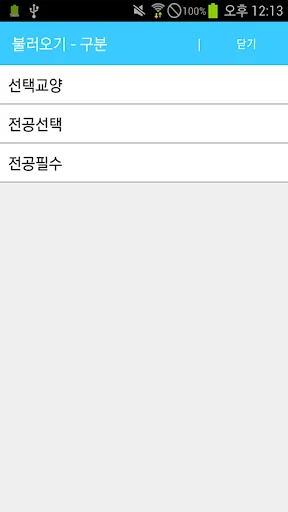 학점 계산기 screenshot 4