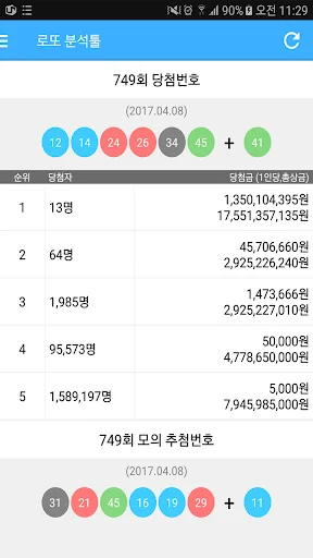 로또 분석툴 screenshot 1