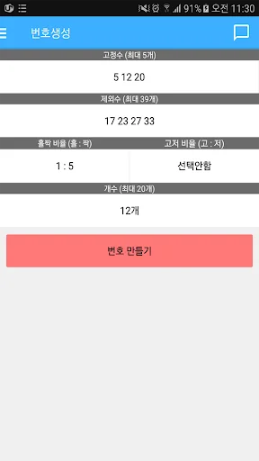 로또 분석툴 screenshot 3
