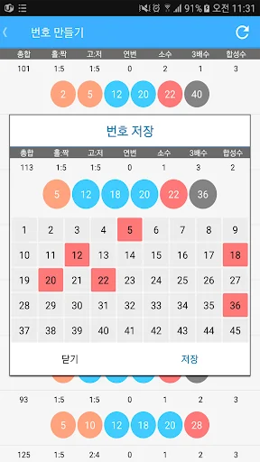 로또 분석툴 screenshot 4