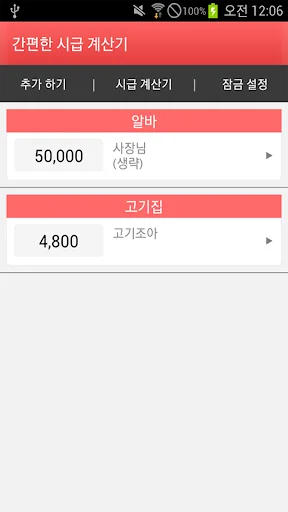 간편한 시급 계산기 - 알바 시간 기록