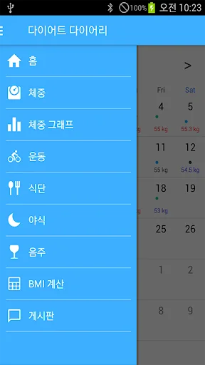 다이어트 다이어리 screenshot 1