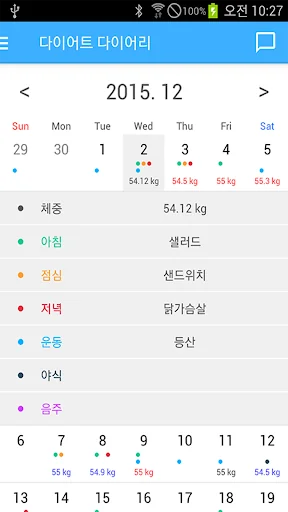 다이어트 다이어리 screenshot 3