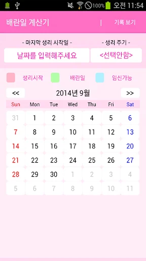 배란일 계산기 screenshot 1