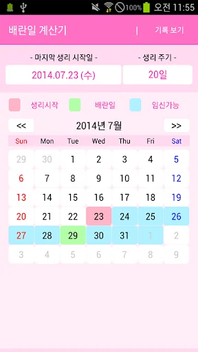 배란일 계산기 screenshot 2