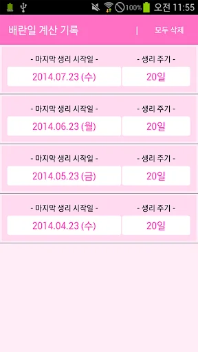 배란일 계산기 screenshot 3