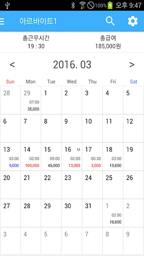 아르바이트 다이어리 screenshot 1