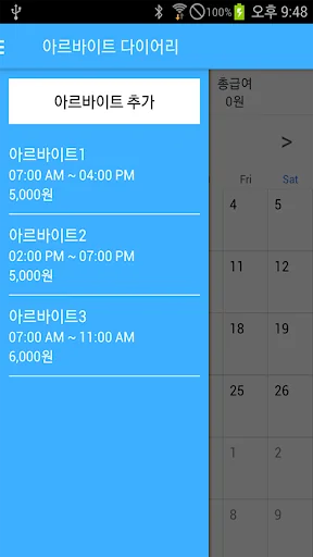 아르바이트 다이어리 screenshot 2