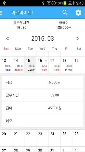 아르바이트 다이어리 screenshot 3