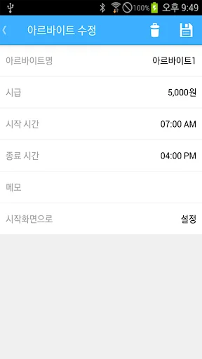 아르바이트 다이어리 screenshot 4