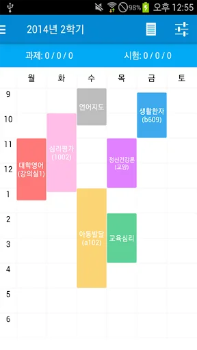 초간단 시간표 screenshot 1