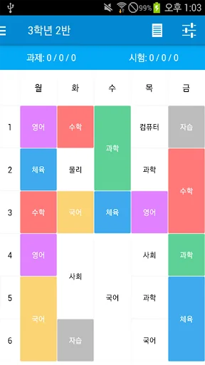 초간단 시간표 screenshot 2