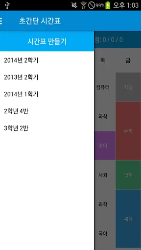 초간단 시간표 screenshot 3