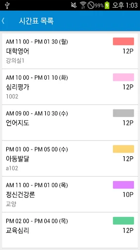 초간단 시간표 screenshot 4