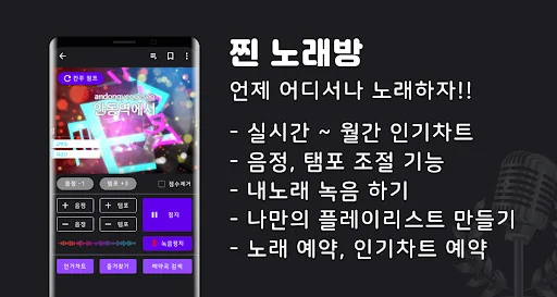 찐노래방 -구 노래방 종결자 screenshot 1