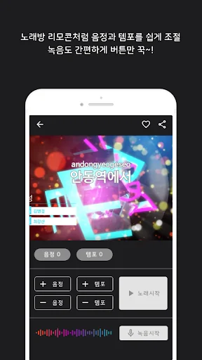 찐노래방 -구 노래방 종결자 screenshot 4