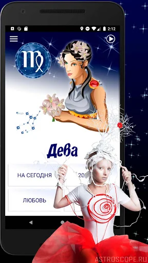 ДЕВА Гороскоп на сегодня, завт