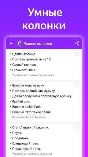Commands for Alisa screenshot 2