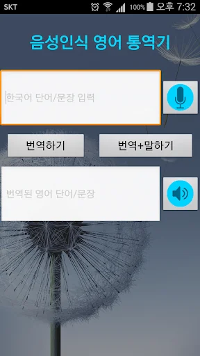 Korean to English translator screenshot 1
