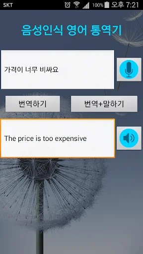 Korean to English translator screenshot 3