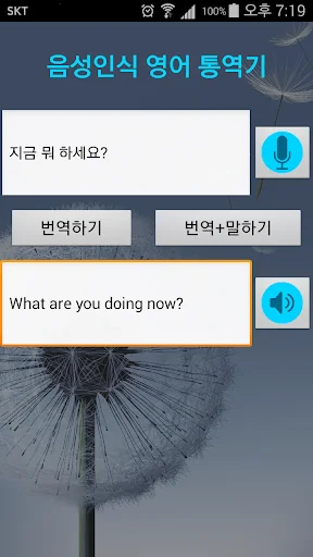 Korean to English translator screenshot 4