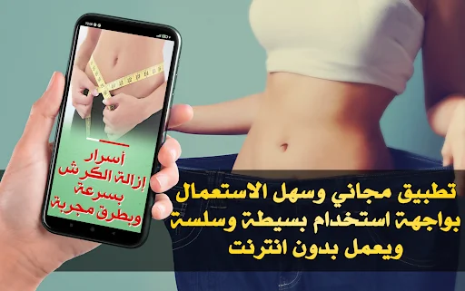 ازالة الكرش في 15 يوم مجرب
