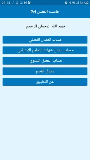 حاسب المعدل PRI