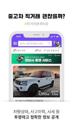 중고차 직거래 플랫폼, 직차! - 내차팔기, 시세 조회 screenshot 3