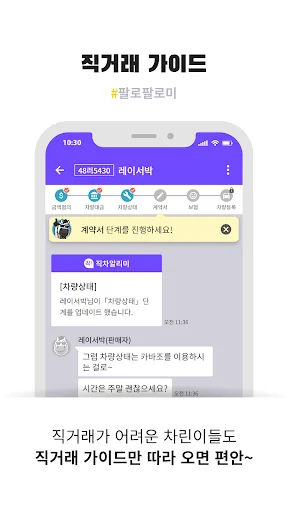 중고차 직거래 플랫폼, 직차! - 내차팔기, 시세 조회 screenshot 4