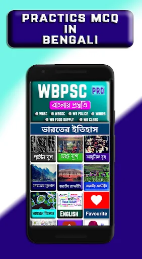 WBPSC WBCS Exam in Bengali GK