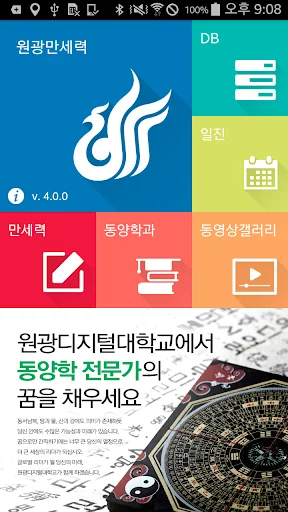 원광만세력 screenshot 1