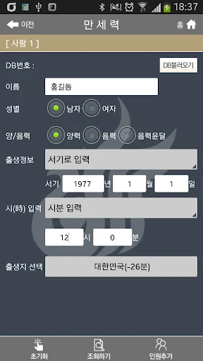 원광만세력 screenshot 2