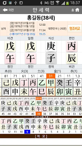 원광만세력 screenshot 4