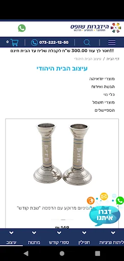הידברות שופס