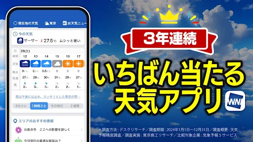 ウェザーニュース  天気・雨雲レーダー・台風の天気予報アプリ