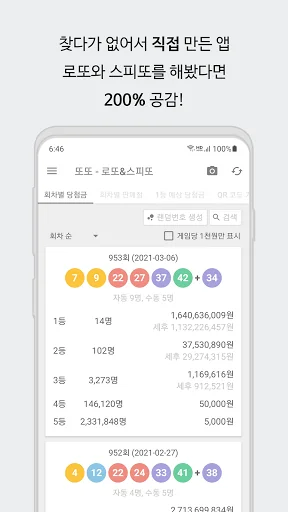 또또 - 로또 & 스피또