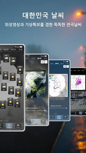 원기날씨 - 미세먼지, 기상청, 날씨 screenshot 3