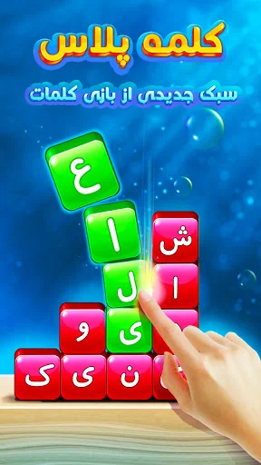 بازی کلمات |بازی کلمه|حدس کلمه