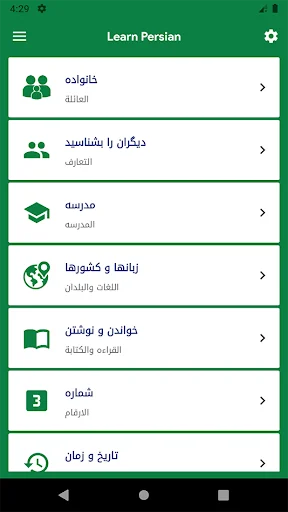 Learn persian with Sound screenshot 1