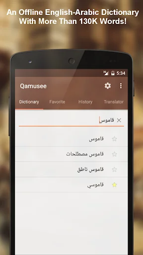 Arabic - English dictionary screenshot 1